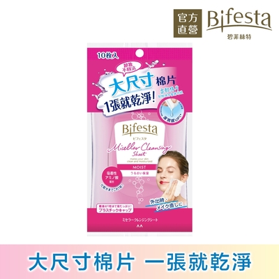 Bifesta碧菲絲特 水嫩即淨卸妝棉10片裝