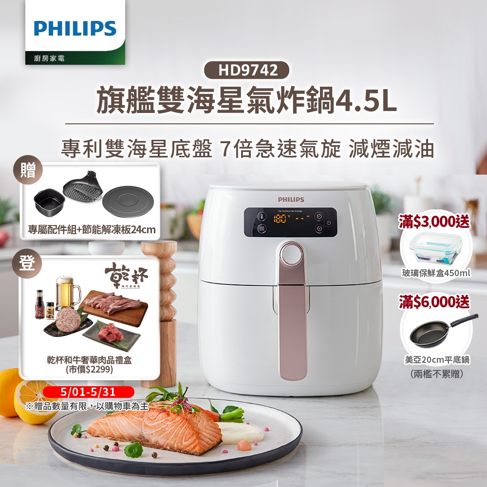 【飛利浦 PHILIPS】旗鑑雙海星氣炸鍋4.5L(HD9742/62)