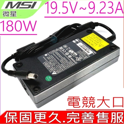 msi 180w 微星充電器 19.5v 7.7a gp65 gp73 ge63 ge72 ge73 we63 we73 we75 g51 ms-17c5 ms-16u8 gl65 gl63 8sdk