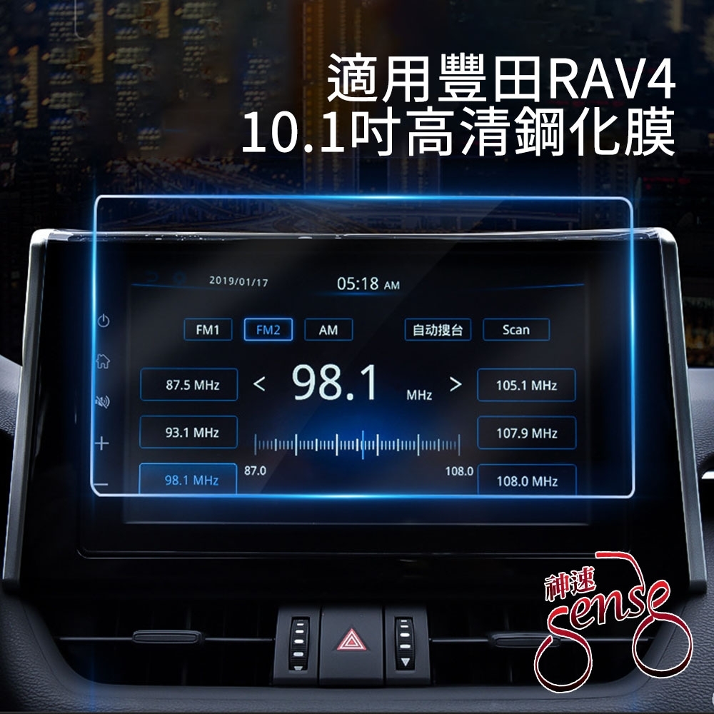 Sense神速 TOYOTA 20款RAV4螢幕導航高清鋼化玻璃貼