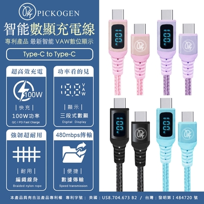 PICKOGEN Type-C to Type-C 100W 雙向 VAW數顯快充充電傳輸線 1.2M