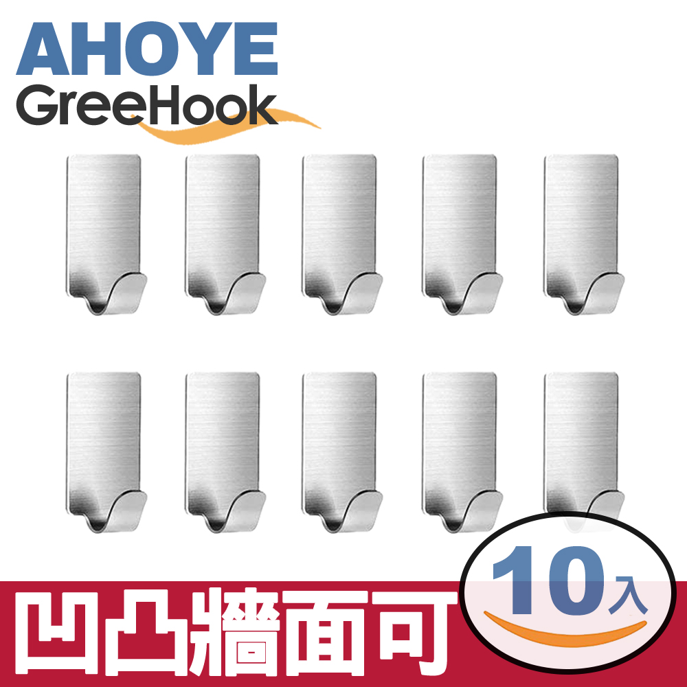 GreeHook 304不鏽鋼無痕掛勾 方形單寬勾 10入