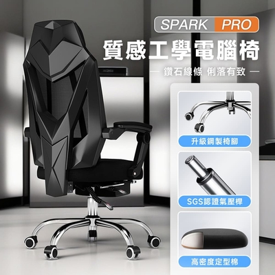 Hyman PluS+ SPARK PRO質感工學鑽石線條高配人體工學機能電腦椅/辦公椅(附置腳托)(2色可選)