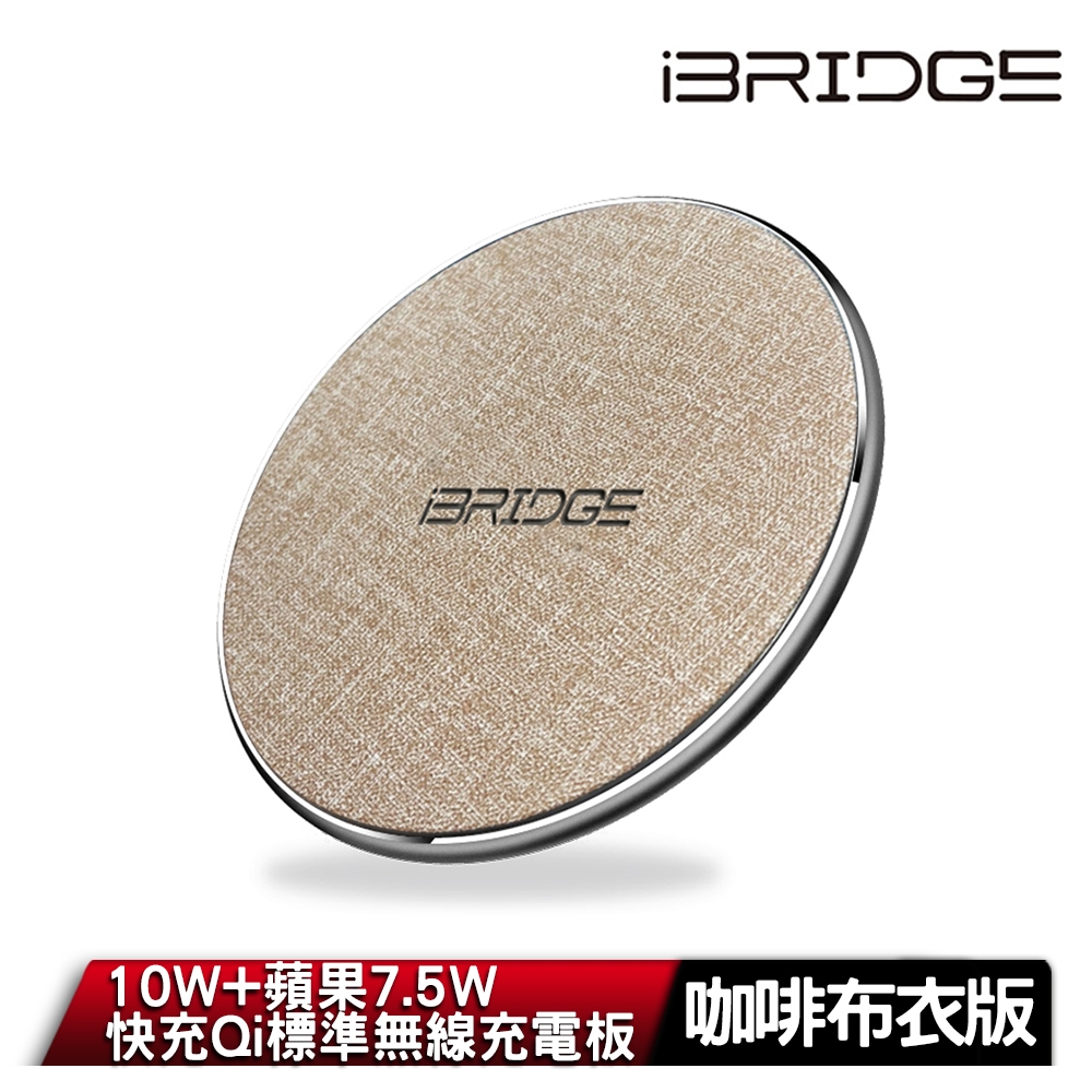 iBRIDGE 10W+蘋果7.5W快充Qi標準無線充電板