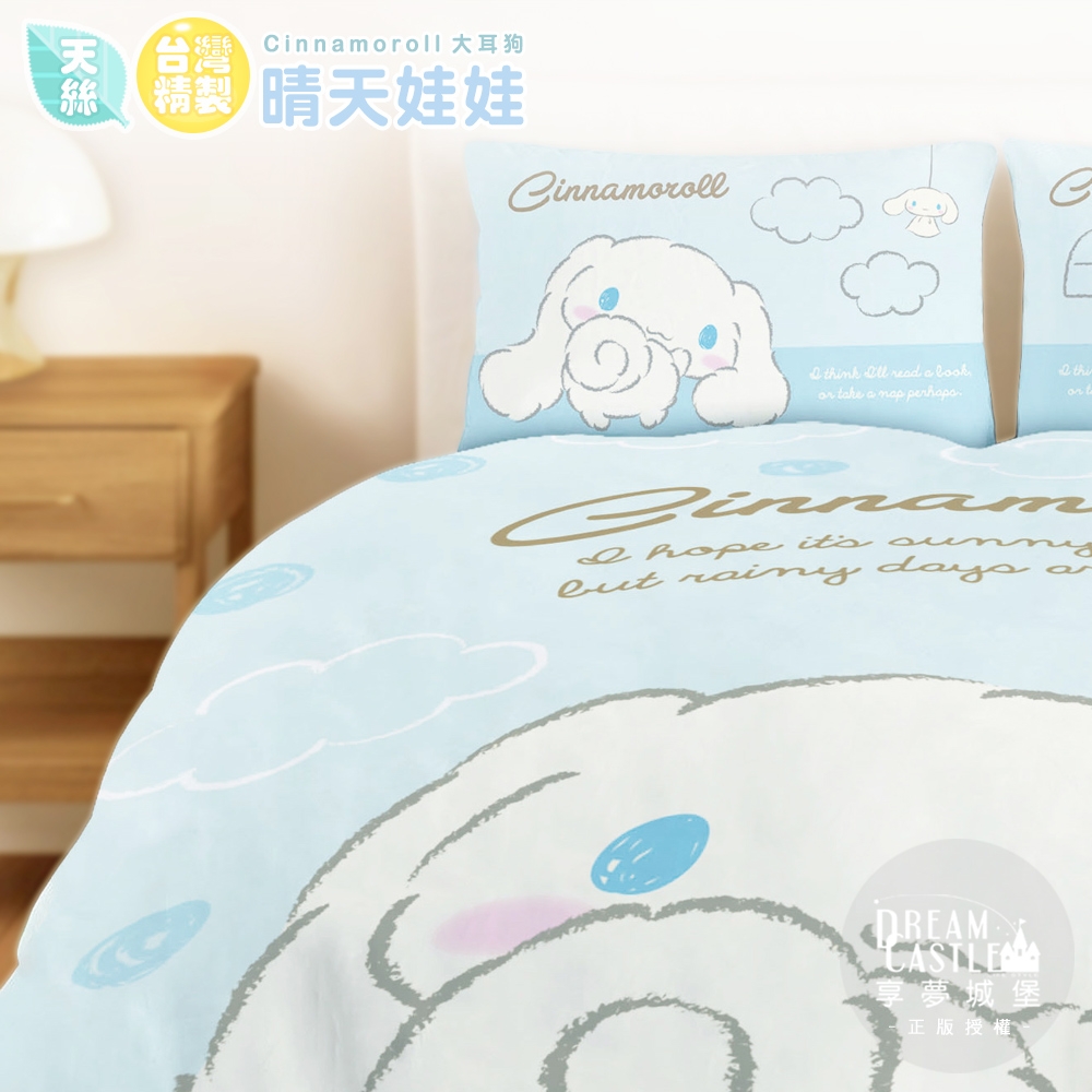 享夢城堡 天絲單人床包雙人涼被三件組-三麗鷗大耳狗Cinnamoroll 晴天娃娃-藍