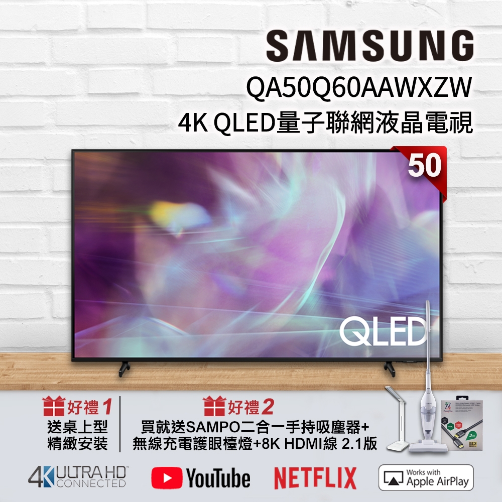 SAMSUNG三星 50吋 4K QA50Q60AAWXZW QLED 量子連網液晶電視