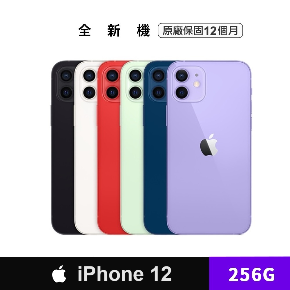 Apple iPhone 12 256G 6.1吋手機| iPhone 12 系列| Yahoo奇摩購物中心