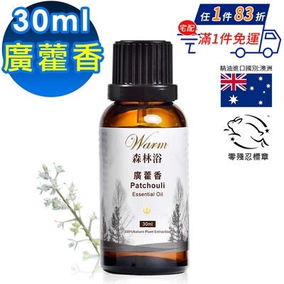 【 Warm 】單方純精油30ml(廣藿香)-森林浴系列