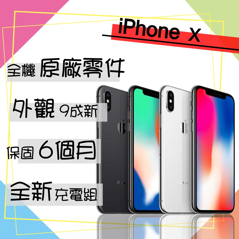 Apple 蘋果】A級福利品Apple iPhone X 256G 5.8吋智慧型手機(外觀9成新