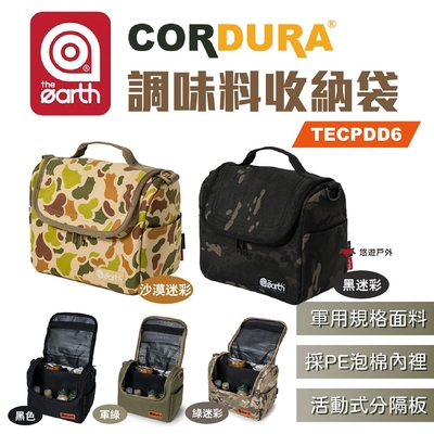 【the earth】CORDURA 調味料收納袋 TECPDD6 悠遊戶外