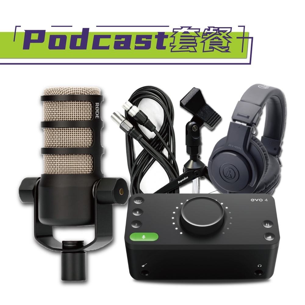 Podcast進階套餐 RODE POD MIC＋Evo 4 2in+M20x耳機＋MIC架＋MIC線