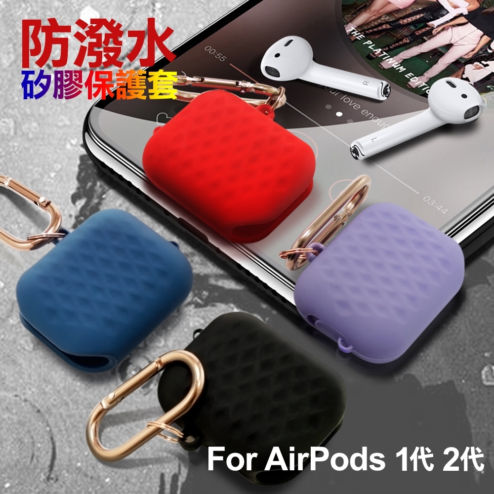 City Boss for AirPods 1代 2代 防潑水矽膠保護套