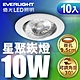 (10入)億光 10W星聚崁燈 可調角30度 崁孔9.5cm(黃光/自然光/白光) product thumbnail 2