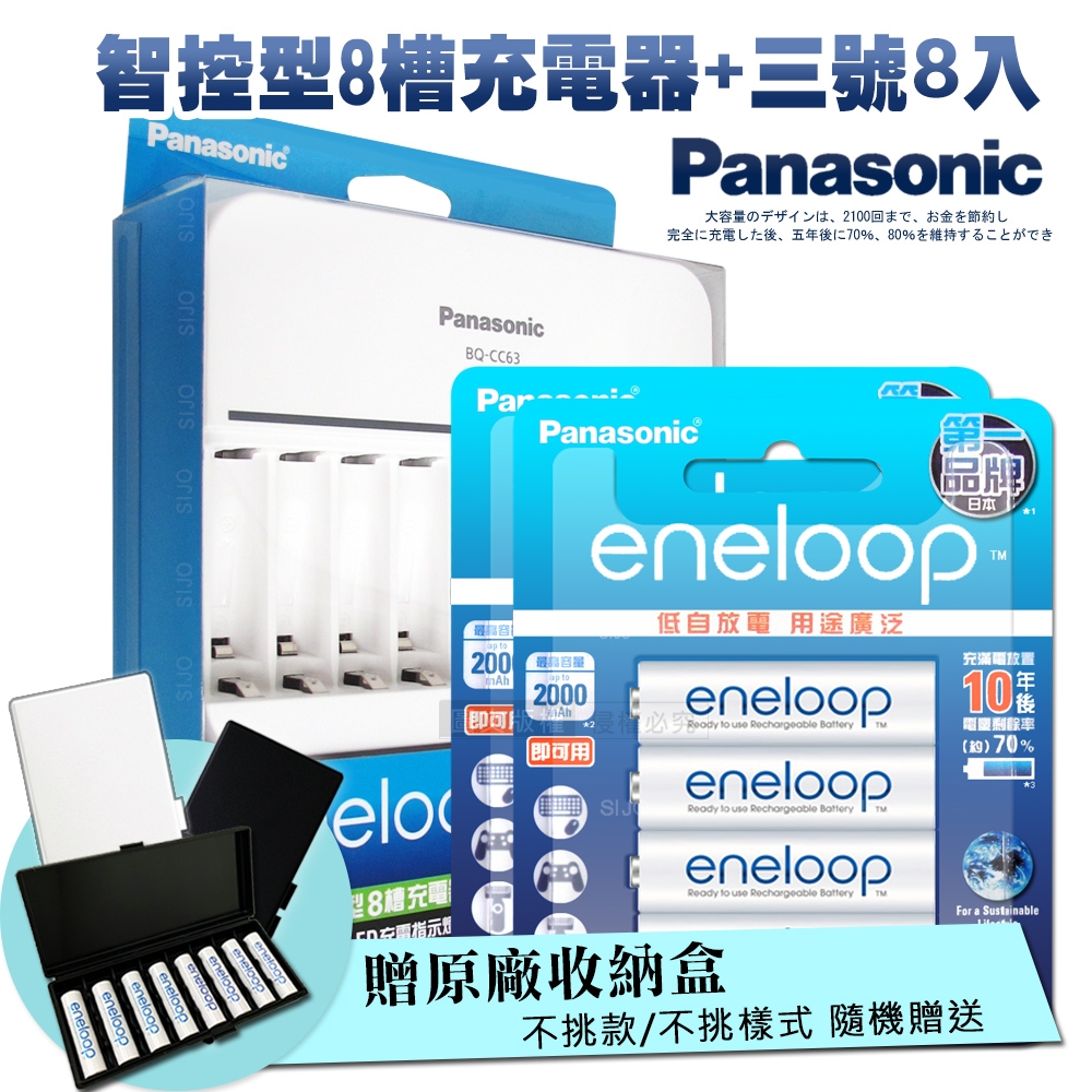 Panasonic智控型8槽急速充電器+新款彩版國際牌eneloop低自放3號充電