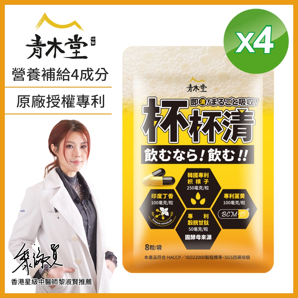 青木堂]杯杯清專利枳梖子複方膠囊x4袋| 機能保健| Yahoo奇摩購物中心