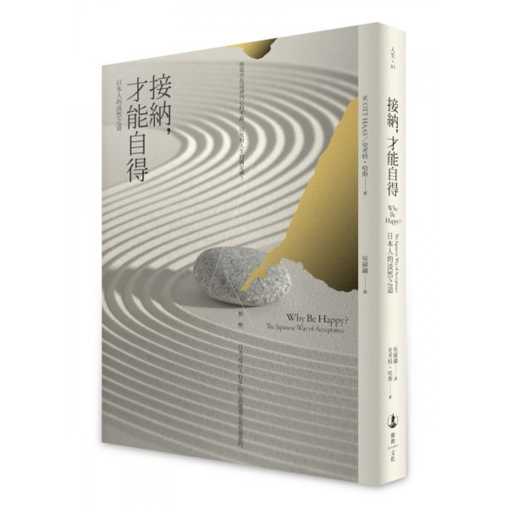 接納，才能自得 | 拾書所