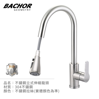BACHOR 304不鏽鋼立式伸縮龍頭YBA.83505-無安裝