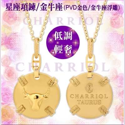 CHARRIOL夏利豪 Necklace Celtic Zodiac星座項鍊-金牛座 C6(08-404-1283-0TA)