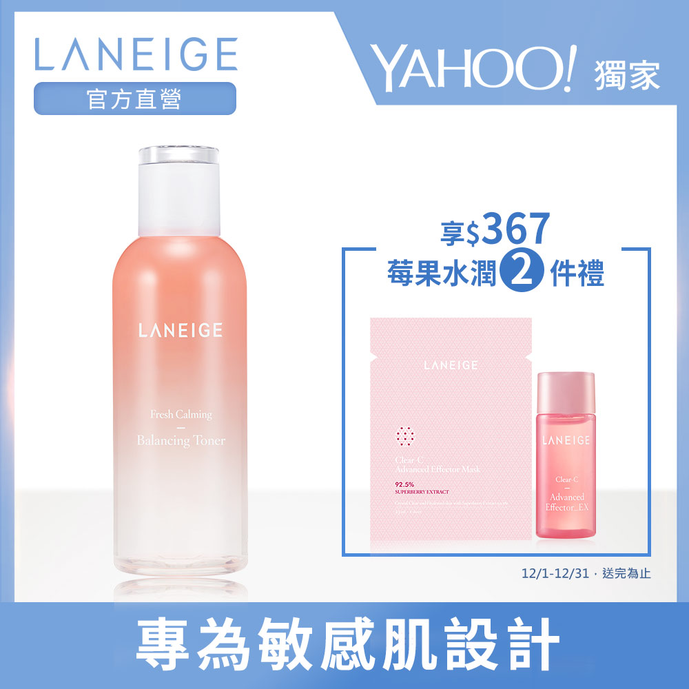 LANEIGE蘭芝 純淨保濕機能水 250ml