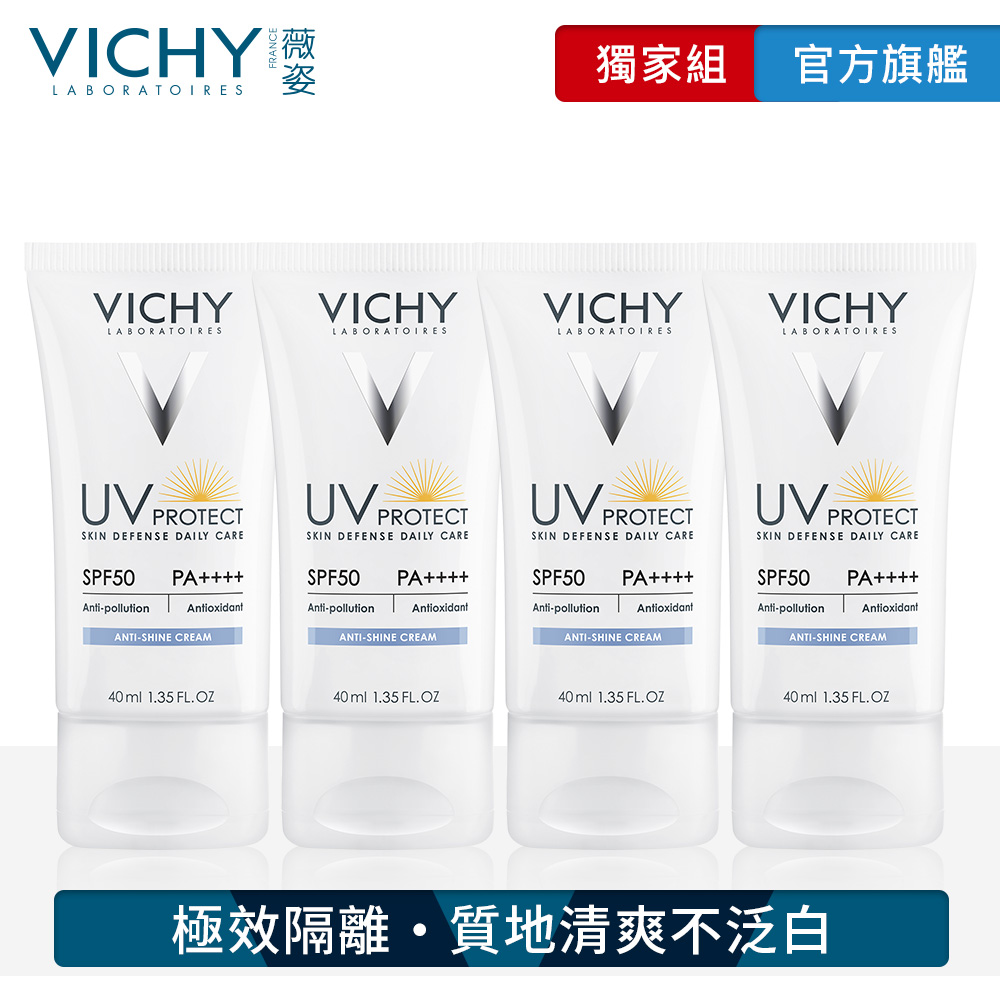 VICHY薇姿 極效水感隔離乳SPF50 40ml 4入團購組