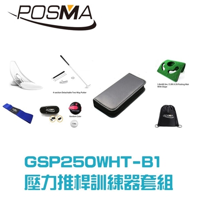 POSMA 高爾夫推桿練習器訓練套組 GSP250WHT-B1