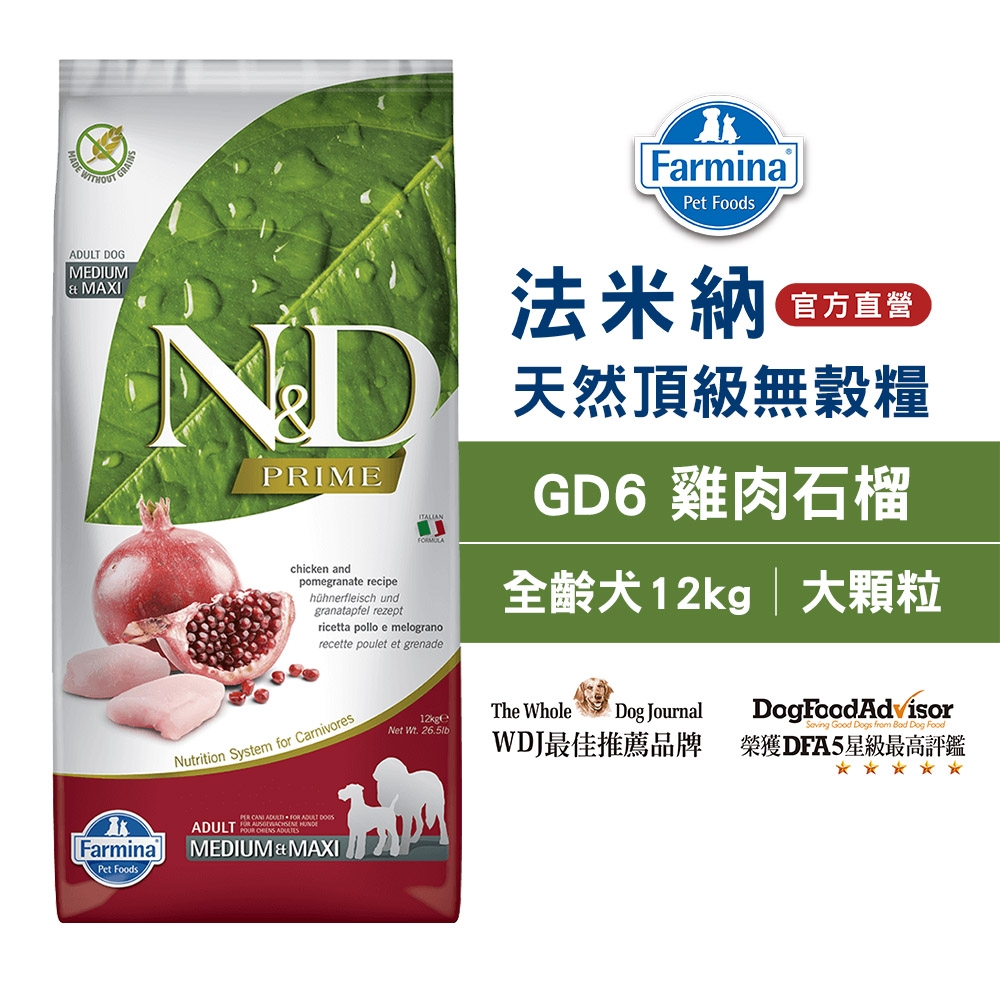 法米納Farmina｜GD6 全齡犬 雞肉石榴 12kg潔牙顆粒｜ND天然頂級無穀犬糧 12公斤 成犬 狗飼料