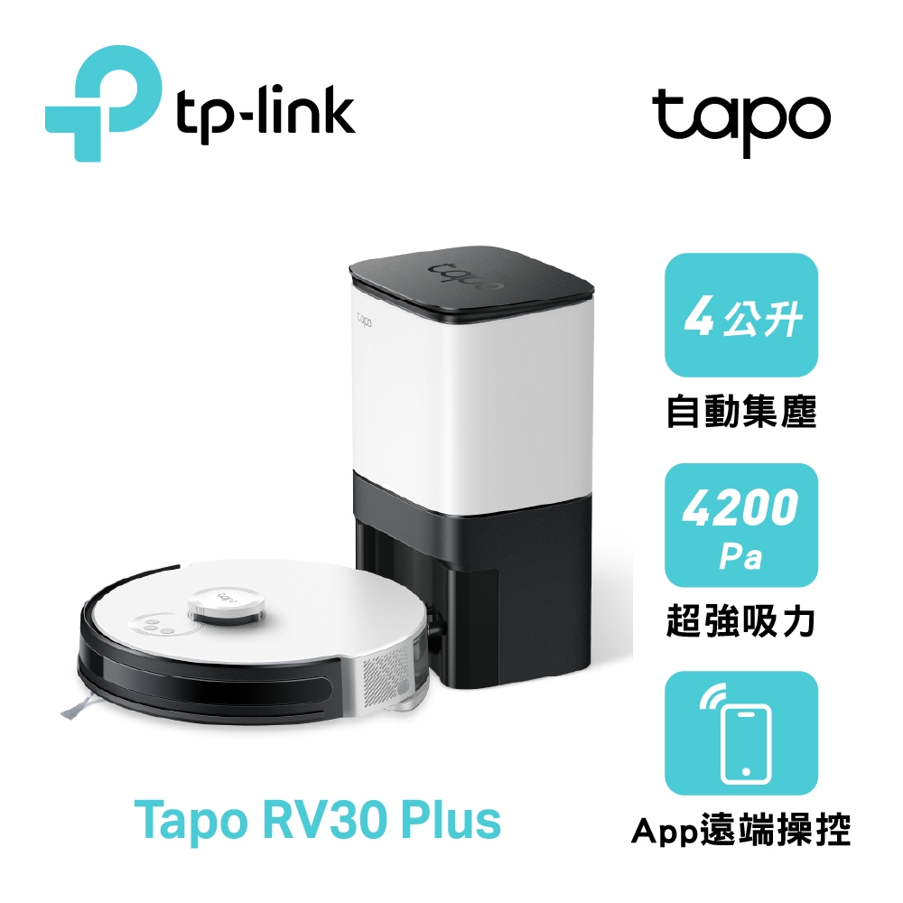 TP-Link Tapo RV30 Plus 光學雷達導航 4200Pa 智慧避障 自動集塵 掃拖機器人(大吸力/低噪音/HEPA濾網/支援語音