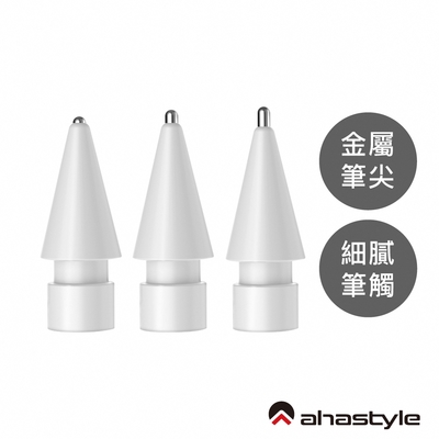AHAStyle Apple Pencil 金屬頭替換筆尖 升級款  圓頭改造/標準針管/加長針管 (兩入)