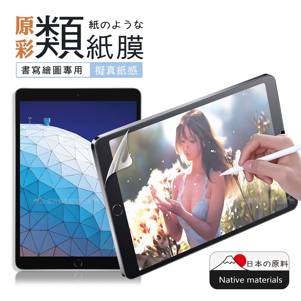 XUNDD 2019 iPad Air/ iPad Pro 10.5吋 共用 原彩磨砂類紙膜 類紙感繪圖保護貼 畫紙膜