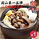 【岡山一新羊肉爐】帶皮羊肉爐x1組(帶皮羊肉300g+湯1800g/組) product thumbnail 1