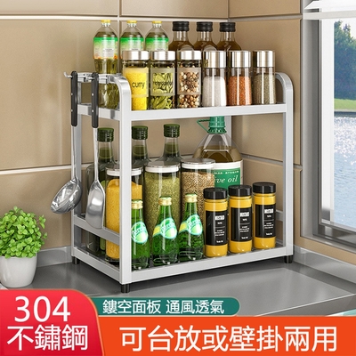 【 小倉Ogula 】掛擺兩用304不鏽鋼調料架 二層收納架 廚房調料罐置物架 調味儲物架
