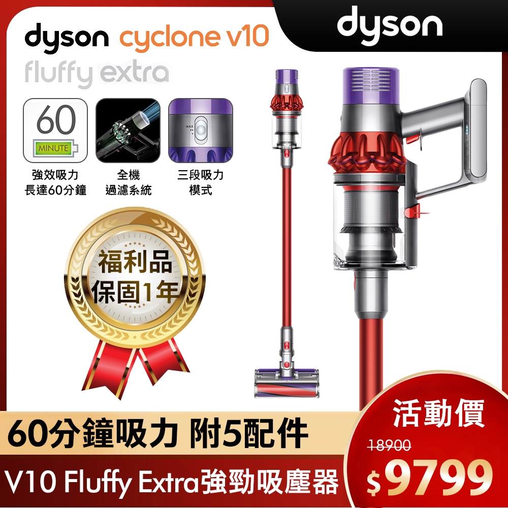 獨家福利品】Dyson 戴森V10 Fluffy Extra SV12 手持無線吸塵器| 無線