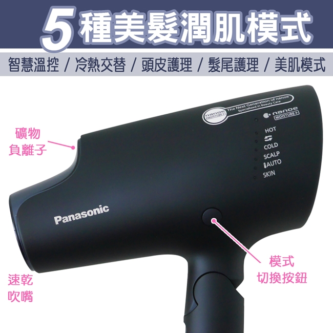 Panasonic國際牌極潤奈米水離子吹風機(霧黑藍)EH-NA0G-A | Panasonic