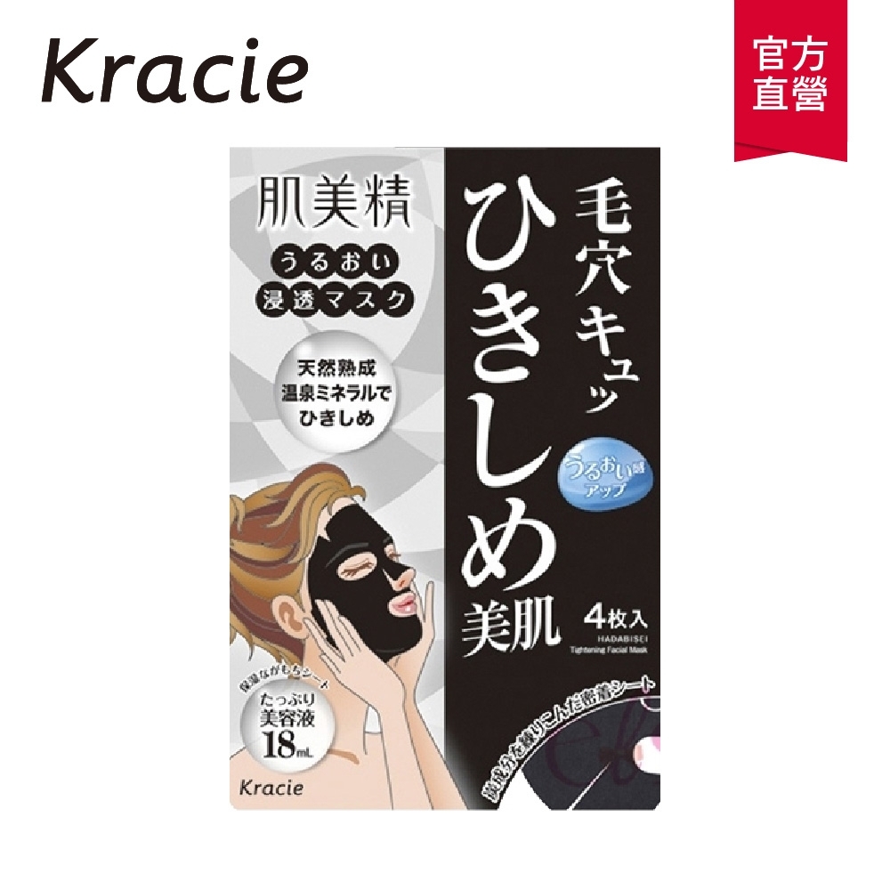 Kracie葵緹亞 肌美精深層緊緻黑面膜4枚入18mL