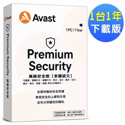 ▼Avast 2023 高級安全 1台1年 下載版