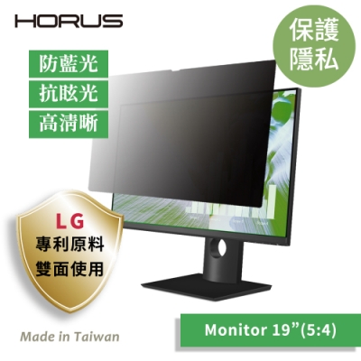 【台灣製造 / LG專利原料】Horus 通用型螢幕防窺片 19吋 5：4 UPF-1904