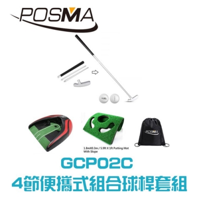 POSMA 鋁製四節可拆卸雙向推桿球桿套組 GCP02C