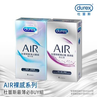 【Durex杜蕾斯】 AIR輕薄幻隱裝衛生套8入 + AIR輕薄幻隱潤滑裝衛生套8入 (共16入)