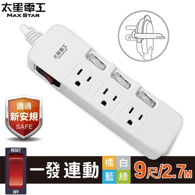 太星電工 一發連動彩色四開三插電腦線/3P 9尺 OCD43309