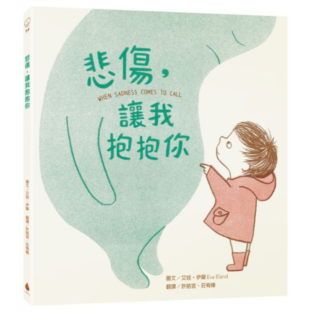 悲傷，讓我抱抱你 | 拾書所