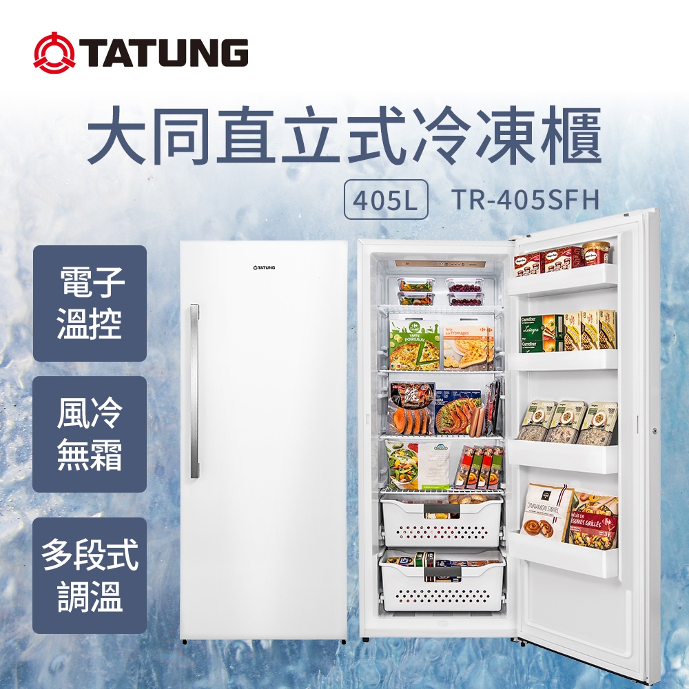TATUNG大同 405L直立式冷凍櫃(TR-405SFH)