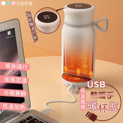 USB保溫搖搖熱暖手暖杯瓶