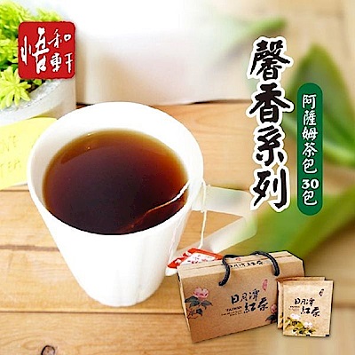 悟和軒 馨香系列-阿薩姆茶包(30包/盒)