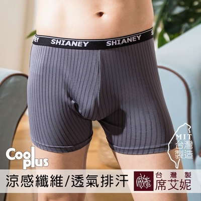 席艾妮SHIANEY 台灣製造 男性涼感平口內褲 透氣網孔 排汗速乾(灰色)