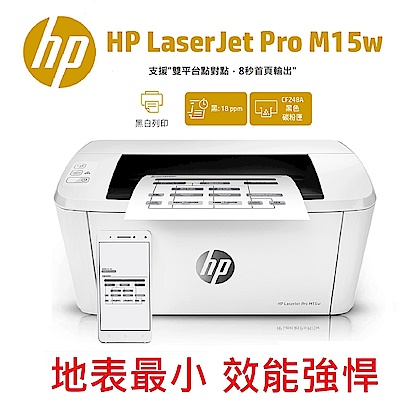 HP LaserJet Pro M15w 無線黑白雷射印表機