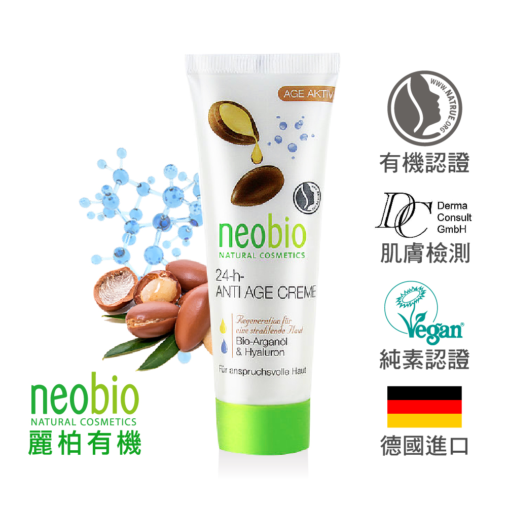 麗柏有機 neobio 24h逆齡緊緻抗皺修護面霜 (50ml)