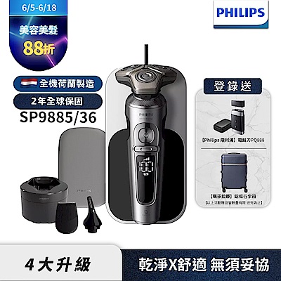 【Philips飛利浦】SP9885/36奢享電動刮鬍刀(登錄送-瑪莎拉蒂鋁框行李箱+PQ888電鬍刀)