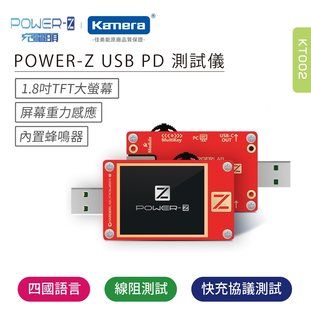 POWER-Z USB PD高精度測試儀 KT002 (ChargerLAB USB PD電壓誘騙儀錶)