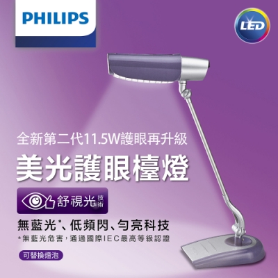 第二代【飛利浦 PHILIPS】美光廣角護眼LED檯燈 FDS980 ( 淺紫 )