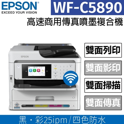 EPSON  WorkForce Pro WF-C5890高速商用傳真噴墨複合機